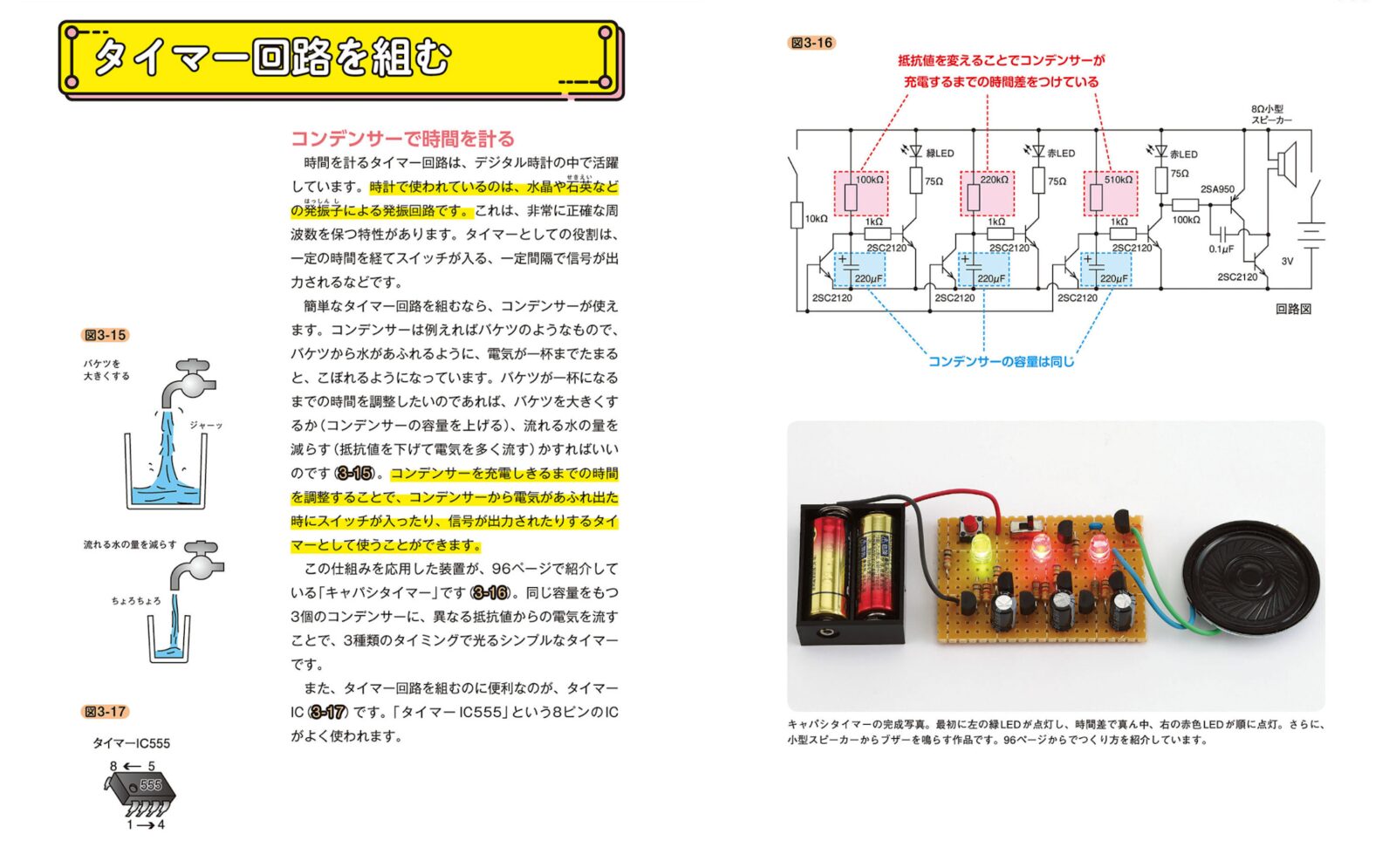 A page from a Japanese electronics textbook explaining a timer circuit, with a schematic of three LEDs and capacitors and a photo of the built circuit